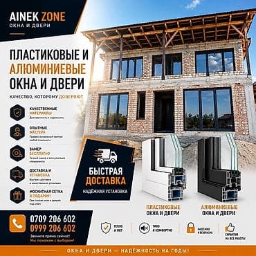 Пластиковые и алюминиевые окна и двери AINEK ZONE Что предлагаем: -