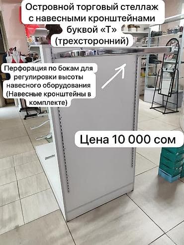 кыргыз кийими: Торговое оборудование для магазина женской одежды 

Все цены на фото — 4