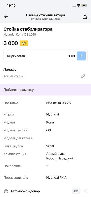 hyperko 2: Датчик положения кузова (датчик корректора фар) для Hyundai Kona OS — 4