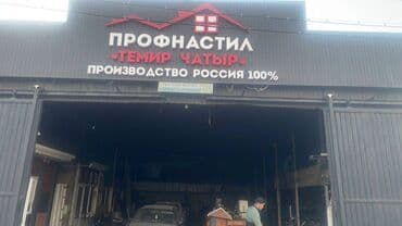 Профнастил: Профнастил/металлочерепица от собственного цеха - Производство — 1