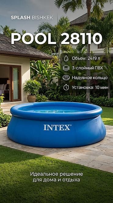 3с: Надувной бассейн Intex Pool 28110 - Объем: 2419 л - Материал чаши — 1