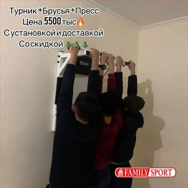 сколько стоит турник для дома: Турник, Новый, Самовывоз — 1