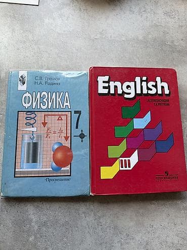 local guide program: Комплект учебников для 7 класса: 1) Физика, 7 класс — авторы С. В — 1