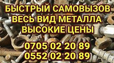 Скупка металлолома и чермета - Принимаем весь вид металла: черный
