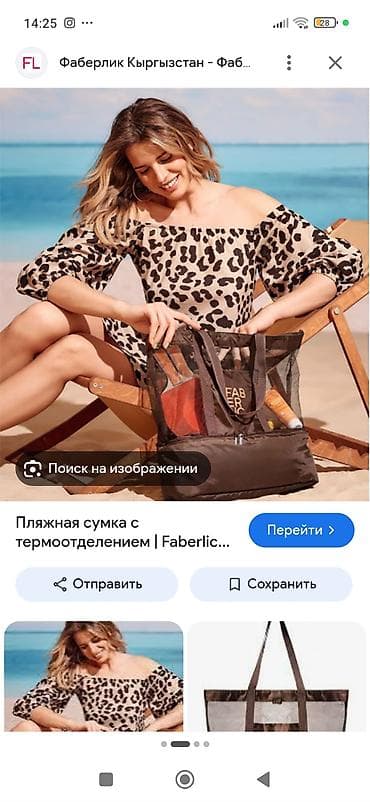 бекер буюм: Пляжная сумка Faberlic с термоотделением, состояние почти новое - — 1