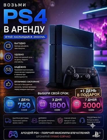 🎮 Аренда Sony PlayStation 4 в Бишкеке🎮 🎁 АКЦИЯ 7+1! Закажи на неделю