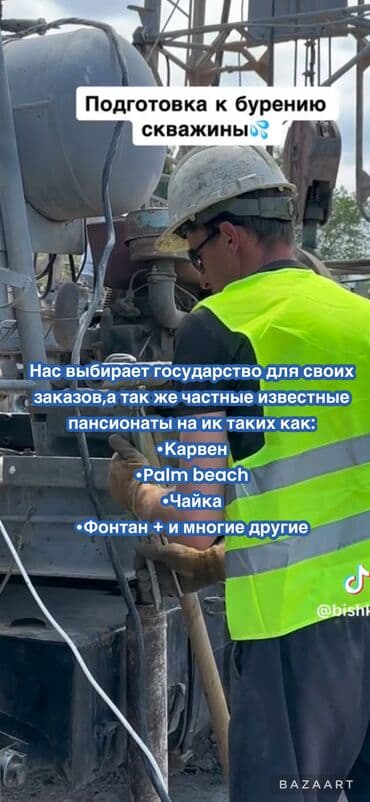 бурение скважин сколько стоит: Скважиналарды бургулоо 6 жылдан ашык тажрыйба — 3