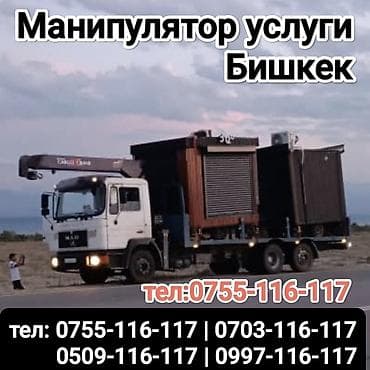 манипулятор atego: Манипулятор, кран кызматы Бишкек - Бортовой грузовик с — 1
