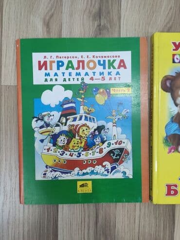 гдз полный курс математики 2 класс узорова нефедова: Букварь, Азбука для детей 5-6 лет Яркая, красиво оформлена, дети будут — 3
