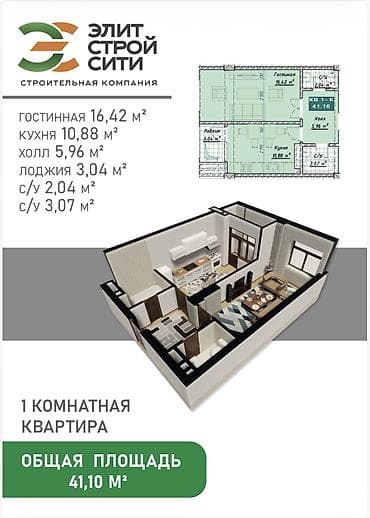 Недвижимость: 1 комната, 41 м², Манас-Ата мкр., Элитка, 8 этаж, ПСО (под самоотделку) — 2