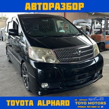 машины на заказ из кореи: В НАЛИЧИИ ВСЕ ЗАПЧАСТИ НА TOYOTA ALPHARD Привозные из Японии ДЛЯ — 1
