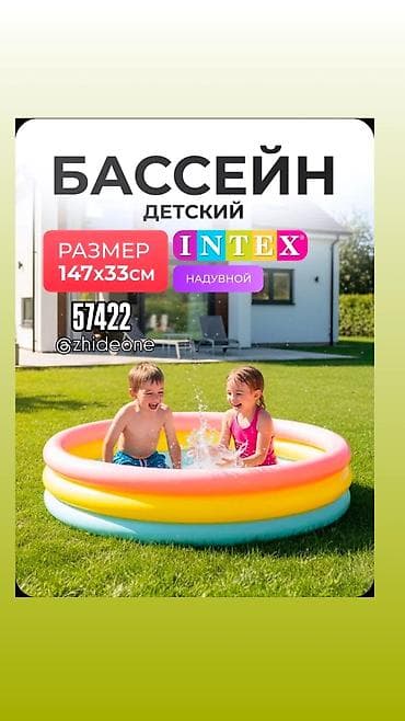 Спорт и отдых: Детский надувной бассейн Intex «Радуга» 57422NP (147×33 см) - Круглый — 1