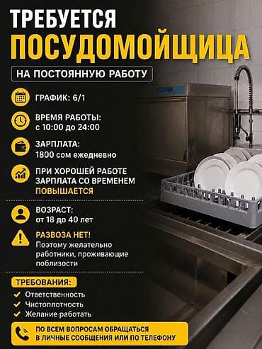 бай тор: Требуется посудомойщица на постоянную работу 📍 График: 6/1 ⏰ Время — 1