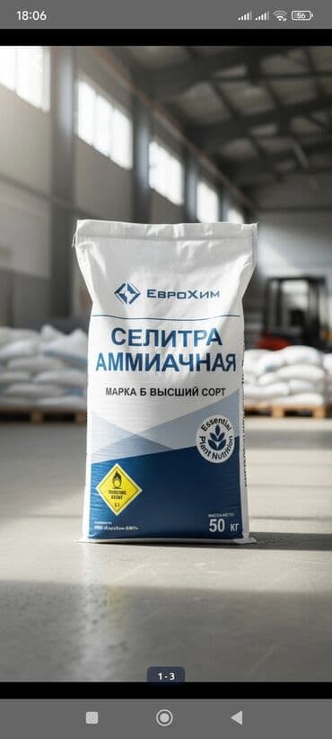 Удобрение Селитра, Самовывоз