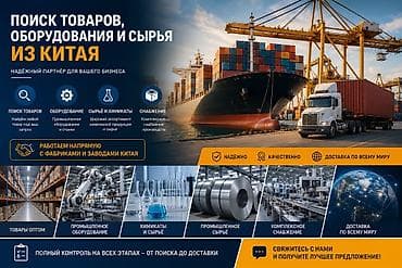 вещи из китая: Поиск и поставки товаров, оборудования, сырья и химикатов из Китая — 9