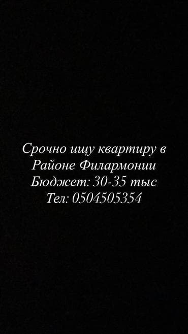 поис: Услуга: срочный поиск квартиры в районе Филармонии. Ищу квартиру для — 1