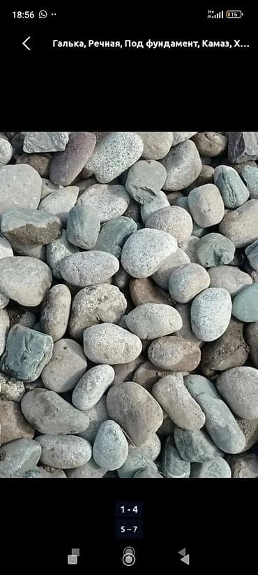 звёздное небо: Галька, Речная, Под фундамент, Камаз — 3