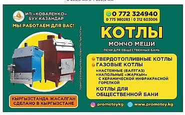 Твердотопливный котёл Новый, Бренд: Fratelli, Для дома, Тип управления: Умный