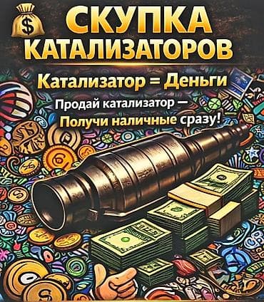 tx3 mini: 🤑🤑🤑КАТАЛИЗАТОР АЛАБЫЗ🤑🤑🤑СКУПКА КАТАЛИЗАТОРА ДОРОГО🤑🤑🤑Работа мастера — 2