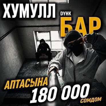 Бар «ХУМУЛЛ DYNK» - Формат: бар. - Концепт: атмосферное место в