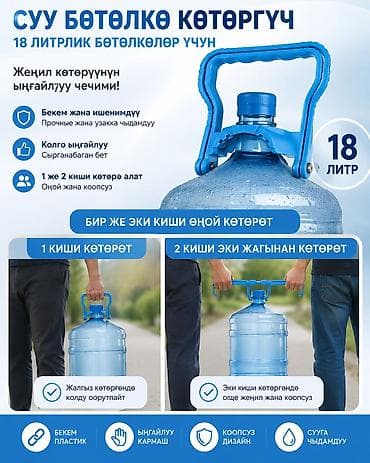 Ручка‑держатель для переноса 18‑литровых бутылей с водой -