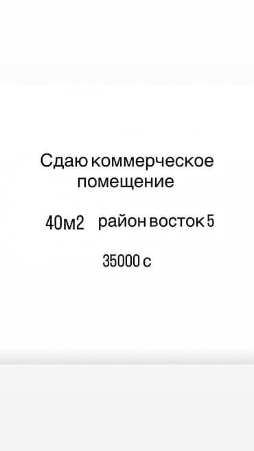 Сдаётся коммерческое помещение на втором этаже с отдельным входом