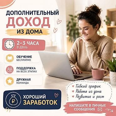 все для наращивания ногтей: Подработка из дома — 2–3 часа в день Что предлагается: - — 1