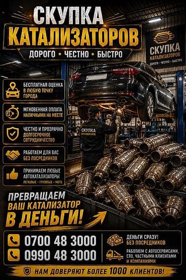 Скупка катализаторов катализатор дорого прием катализаторов — 3