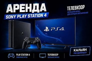 детская колонка с микрофоном: Аренда игрового комплекта Sony PlayStation 4 + телевизор - Игровая — 1