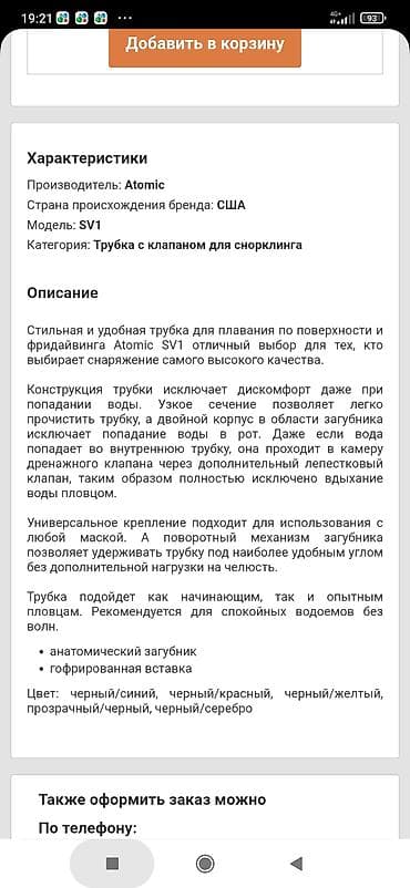 плавания: Продаю комплект для снорклинга / дайвинга: 🐠 Маска Atomic Aquatics 🐠 — 8