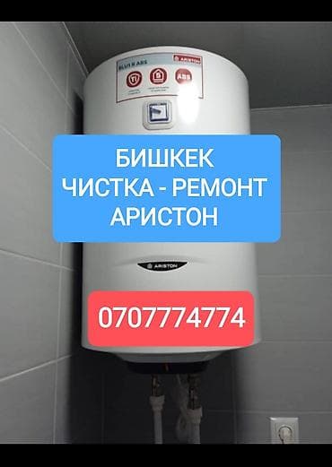 microsoft surface: Ремонт - Чистка - Замена водонагревателя Мастер с большим опытом — 1