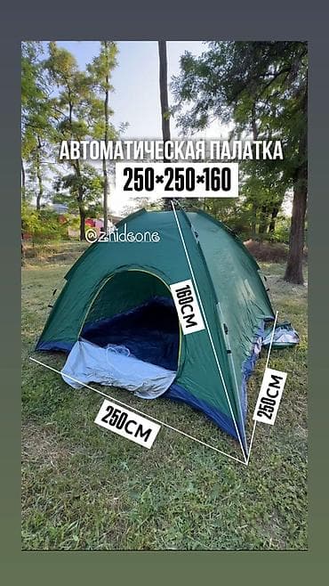 Палатка автомат. Размер 250см*250см Высота 160см На 5 человек. Одна