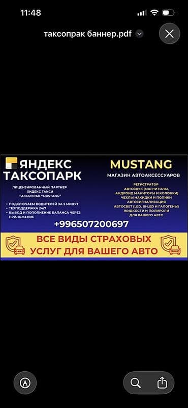 яндекс бонус: Подключение на Яндекс такси Услуги таксопарка: - Подключение — 1