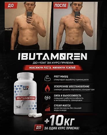 titan: До +10кг массы с IBUTAMOREN от GSS LAB!!! Гагарина 189 блок 5 — 3
