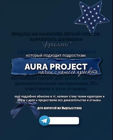 html css: AURA PROJECT с вами ! 💙🤍 Онлайн работа для подростков #работа # — 2