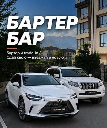 обмен или меняю: Бартер Бар — обмен и trade-in обменяйте автомобиль на квартиру в — 1