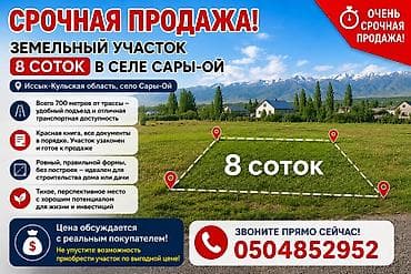 8 соток, Кызыл китеп — 2