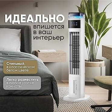 Вентилятор BORK, Напольный, Колонный