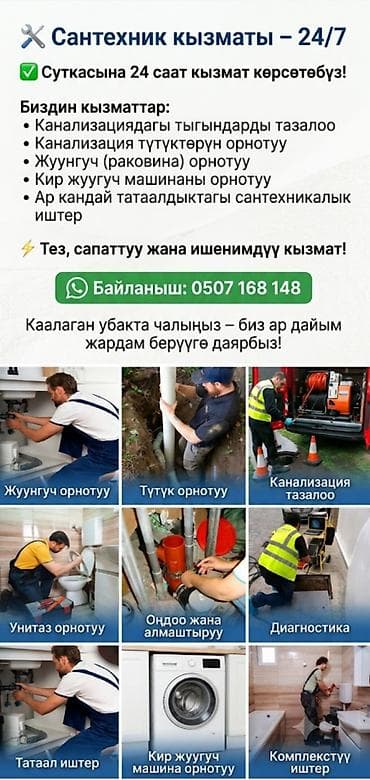 Сантехнические услуги 24/7 Профессиональная помощь по всем видам