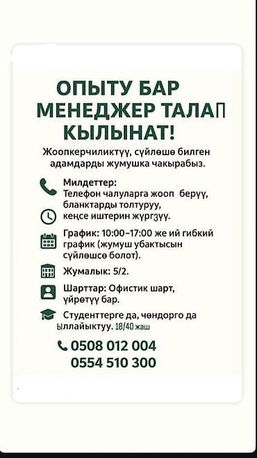 бай тушум банк: Офис менеджери — 1