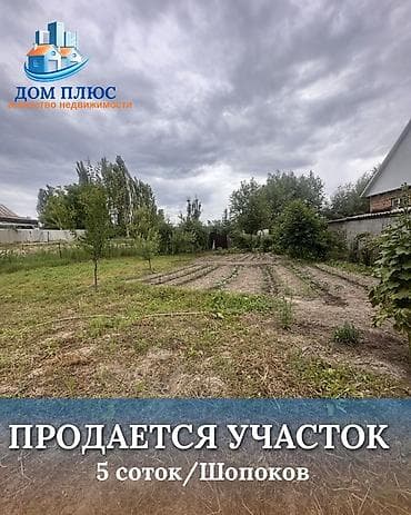 Жер тилкелери: 5 соток, Курулуш — 1