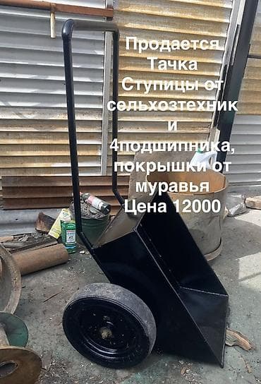ссср одежда: Садово-строительная тачка и тележка, Стальная, Двухколесная — 1