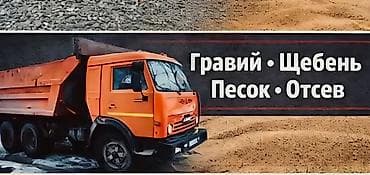 щебень токмак: Гравий, Для фундамента, Камаз — 1