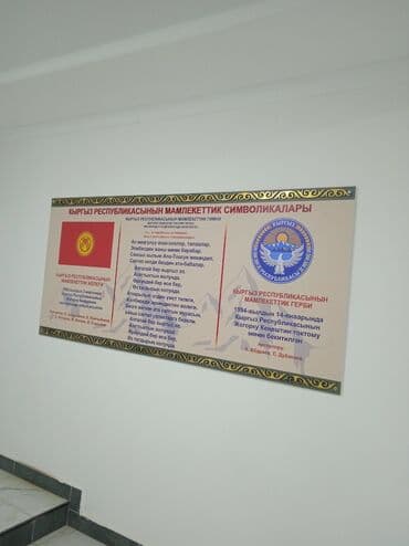 печать бишкек: УФ печать, Винилография, Широкоформатная печать, | Кепки, Визитки, Брошюры — 4