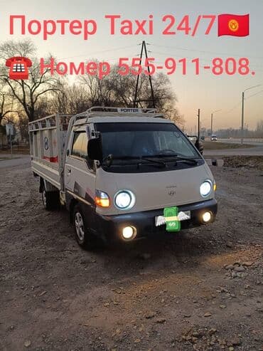 пистолет с пульками: Портер, Вывоз строй мусора, По городу, с грузчиком — 1