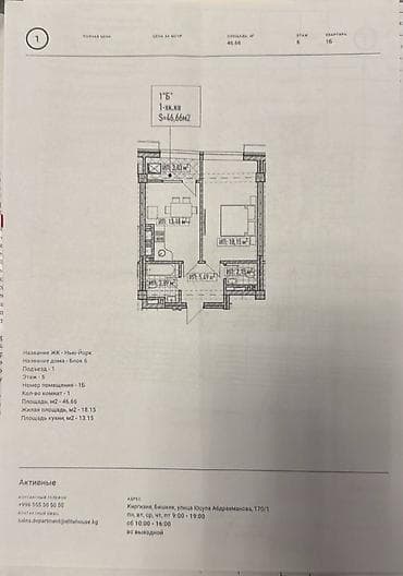 1 комната, 47 м², Асанбай мкр Элитка, 6 этаж, ПСО (под самоотделку)
