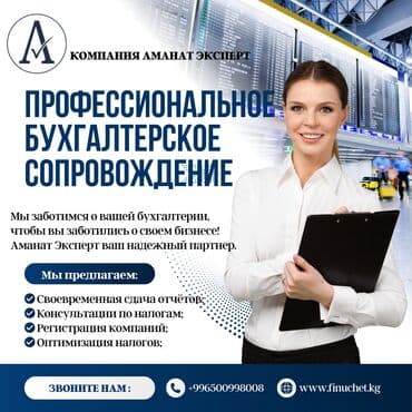 Бухгалтердик кызматтар | Салыктык отчеттуулукту даярдоо, Салыктык отчеттуулукту берүү, Консультация