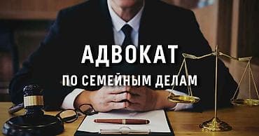 Юридические услуги | Семейное право