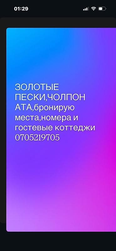 разный: Бронирование мест, номеров и гостевых коттеджей на курорте «Золотые — 1