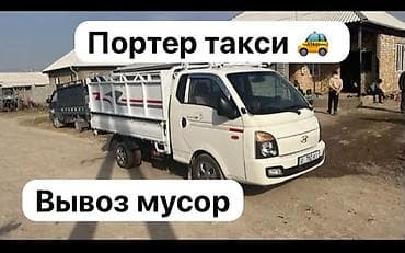 мерси амир строй: Заказать Хендай портер, Вывоз строй мусора, C грузчиком — 1